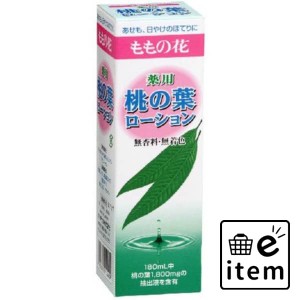 ももの花 薬用桃の葉ローション １８０ＭＬ 日用品 ボディケア・フットケア ボディクリーム・ローション 生活雑貨 消耗品 おしゃれ かわ