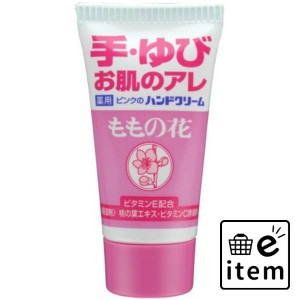 ハンドクリームももの花Ｃチューブ ３０Ｇ 日用品 ボディケア・フットケア ハンドクリーム 生活雑貨 消耗品 おしゃれ かわいい シンプル 