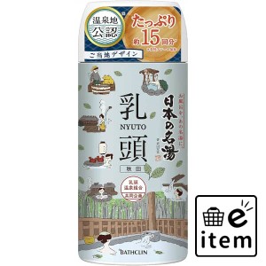 日本の名湯乳頭４５０Ｇ 日用品 お風呂・洗面用品 入浴剤 温泉入浴剤 生活雑貨 消耗品 おしゃれ かわいい シンプル 便利 流行 ギフト プ