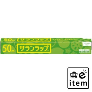 サランラップ家庭用３０ＣＭ×５０Ｍ 日用品 キッチン用品 ラップ・消耗品 ラップ 生活雑貨 消耗品 おしゃれ かわいい シンプル 便利 流