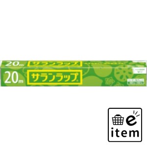 サランラップ 家庭用 ３０ＣＭ×２０Ｍ 日用品 キッチン用品 ラップ・消耗品 ラップ 生活雑貨 消耗品 おしゃれ かわいい シンプル 便利 