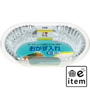 東洋おかず入 特大 日用品 キッチン用品 お弁当用品 生活雑貨 消耗品 おしゃれ かわいい シンプル 便利 流行 ギフト プレゼント 買い置き