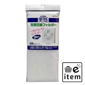 ニッパク 換気扇美感専用フィルター 日用品 キッチン用品 ラップ・消耗品 アルミカバー・フィルター 生活雑貨 消耗品 おしゃれ かわいい 