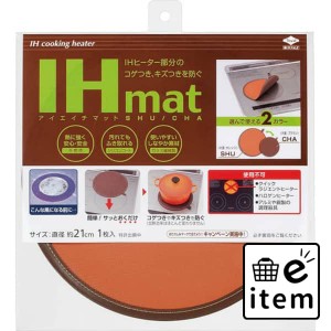 ＩＨマットＳＨＵ／ＣＨＡ 日用品 キッチン用品 ラップ・消耗品 アルミカバー・フィルター 生活雑貨 消耗品 おしゃれ かわいい シンプル 