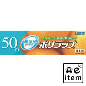 ポリラップ１５ｃｍ×５０ｍ 日用品 キッチン用品 ラップ・消耗品 ラップ 生活雑貨 消耗品 おしゃれ かわいい シンプル 便利 流行 ギフト