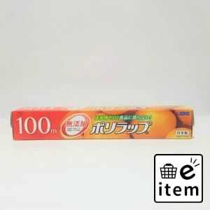 ポリラップ３０ｃｍ×１００ｍ 日用品 キッチン用品 ラップ・消耗品 ラップ 生活雑貨 消耗品 おしゃれ かわいい シンプル 便利 流行 ギフ