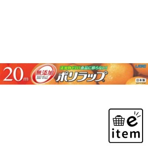 ポリラップ３０ｃｍ×２０ｍ 日用品 キッチン用品 ラップ・消耗品 ラップ 生活雑貨 消耗品 おしゃれ かわいい シンプル 便利 流行 ギフト