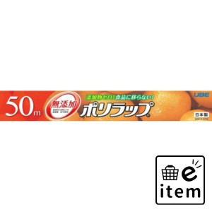 ポリラップ３０ｃｍ×５０ｍ 日用品 キッチン用品 ラップ・消耗品 ラップ 生活雑貨 消耗品 おしゃれ かわいい シンプル 便利 流行 ギフト