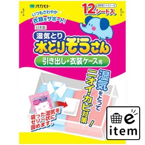 水とりぞうさん引出し衣装ケース用１２シート入 日用品 除湿剤 シートタイプ 衣類保存用 生活雑貨 消耗品 おしゃれ かわいい シンプル 便