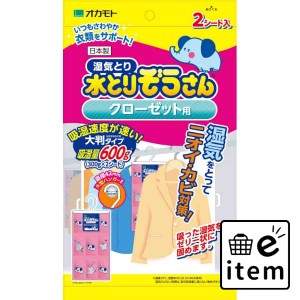 水とりぞうさんクローゼット用２シート入 日用品 除湿剤 シートタイプ 衣類保存用 生活雑貨 消耗品 おしゃれ かわいい シンプル 便利 流