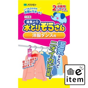 水とりぞうさん洋服ダンスお徳用２シート入 日用品 除湿剤 シートタイプ 衣類保存用 生活雑貨 消耗品 おしゃれ かわいい シンプル 便利 