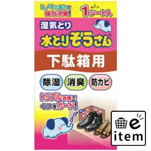 水とりぞうさん下駄箱用 日用品 除湿剤 シートタイプ その他 生活雑貨 消耗品 おしゃれ かわいい シンプル 便利 流行 ギフト プレゼント 