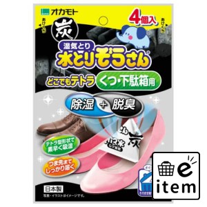 水とりぞうさん どこでもテトラ炭 くつ・下駄箱用 日用品 除湿剤 シートタイプ 靴用 生活雑貨 消耗品 おしゃれ かわいい シンプル 便利 