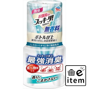 お部屋のスッキーリ！Ｓｕｋｋｉ−ｒｉ！無香料 日用品 芳香剤・消臭剤 部屋用 生活雑貨 消耗品 おしゃれ かわいい シンプル 便利 流行 