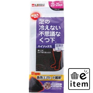 不思議ＨＳ超薄手ＢＳＰ１足 日用品 ストッキング・靴下・帽子 靴下 生活雑貨 消耗品 おしゃれ かわいい シンプル 便利 流行 ギフト プレ