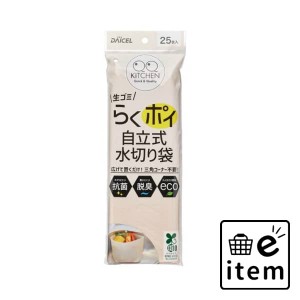 らくポイ自立式水切り袋 日用品 キッチン用品 浄水器 生活雑貨 消耗品 おしゃれ かわいい シンプル 便利 流行 ギフト プレゼント 買い置