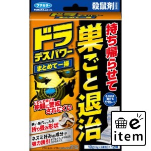 ドラデスパワーまとめて一掃１２個入 日用品 虫よけ・殺虫剤 ネズミ 生活雑貨 消耗品 おしゃれ かわいい シンプル 便利 流行 ギフト プレ