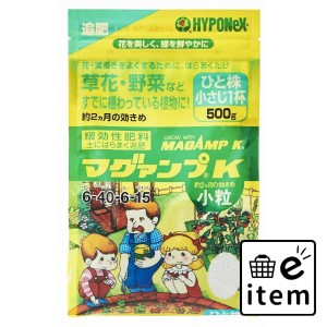 ハイポネックス マグァンプＫ小粒 日用品 ガーデニング 肥料活力剤 生活雑貨 消耗品 おしゃれ かわいい シンプル 便利 流行 ギフト プレ