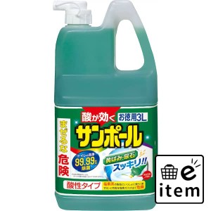 サンポールＶ ３Ｌ 日用品 お掃除用品 トイレ用 トイレ用洗剤 生活雑貨 消耗品 おしゃれ かわいい シンプル 便利 流行 ギフト プレゼント