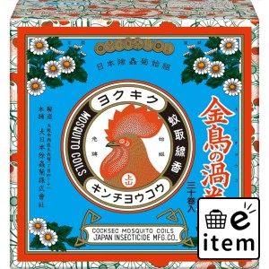 金鳥の渦巻Ｖ ３０巻（紙函） 日用品 虫よけ・殺虫剤 ハエ・蚊 蚊取り線香 生活雑貨 消耗品 おしゃれ かわいい シンプル 便利 流行 ギフ