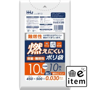 ＲＦ１３ 難燃性 １０Ｌ １０枚 半透明 ０．０３ 日用品 ゴミ袋 ぺール用 生活雑貨 消耗品 おしゃれ かわいい シンプル 便利 流行 ギフト