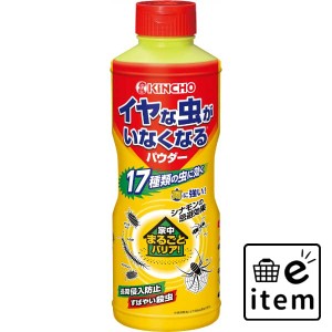 イヤな虫がいなくなるパウダー５５０ｇ 日用品 虫よけ・殺虫剤 ハチ 生活雑貨 消耗品 おしゃれ かわいい シンプル 便利 流行 ギフト プレ