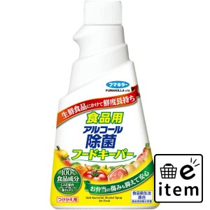 フードキーパーつけかえ３００ＭＬ 日用品 キッチン用品 食器・台所用洗剤 キッチン用アルコール除菌 生活雑貨 消耗品 おしゃれ かわいい