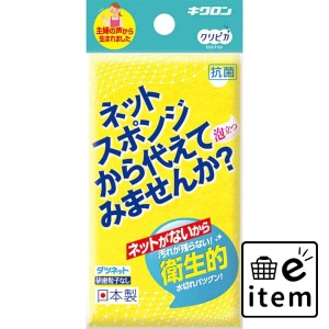 クリピカ ダツネット イエロー 日用品 キッチン用品 ラップ・消耗品 たわし・ふきん 生活雑貨 消耗品 おしゃれ かわいい シンプル 便利 