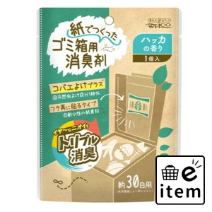 紙でつくったゴミ箱用消臭剤 ハッカの香り 日用品 芳香剤・消臭剤 キッチン・ゴミ箱用 生活雑貨 消耗品 おしゃれ かわいい シンプル 便利