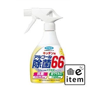 フマキラーキッチン用アルコール除菌６６４００ＭＬ 日用品 キッチン用品 食器・台所用洗剤 キッチン用アルコール除菌 生活雑貨 消耗品 