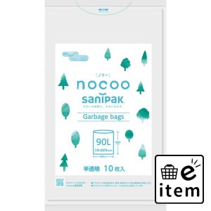 ゴミ袋 CN91 nocoo（ノクー） 90L10P 半透明 日用品 ゴミ袋 ぺール用大型 生活雑貨 消耗品 おしゃれ かわいい シンプル 便利 流行 ギフト