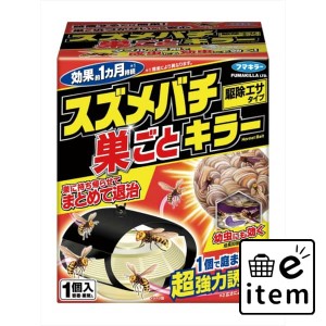 スズメバチ巣ごとキラー 1個 日用品 虫よけ・殺虫剤 ハチ 生活雑貨 消耗品 おしゃれ かわいい シンプル 便利 流行 ギフト プレゼント 買