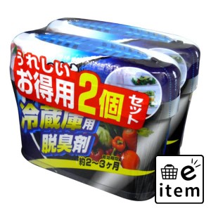 炭の冷蔵庫用脱臭剤２Ｐ．．．．． 日用品 芳香剤・消臭剤 冷蔵庫用 生活雑貨 消耗品 おしゃれ かわいい シンプル 便利 流行 ギフト プレ