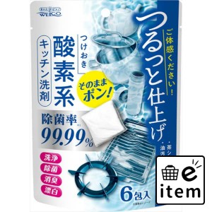 つけおき酸素系キッチン洗剤 日用品 キッチン用品 食器・台所用洗剤 漂白剤 生活雑貨 消耗品 おしゃれ かわいい シンプル 便利 流行 ギフ