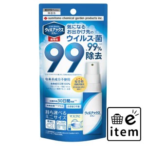 ウィルナックススプレー携帯用２５ＭＬ 日用品 ヘルスケア用品 絆創膏・綿棒・救急衛生 消毒用アルコール 生活雑貨 消耗品 おしゃれ かわ