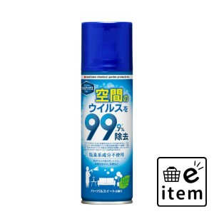 ウィルナックスミスト２２０ＭＬ 日用品 ヘルスケア用品 絆創膏・綿棒・救急衛生 消毒用アルコール 生活雑貨 消耗品 おしゃれ かわいい 