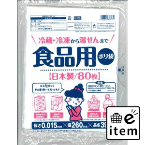 Ｒ−２６食品用ポリ袋８０枚入り 日用品 キッチン用品 ラップ・消耗品 ポリ袋･レジ袋 生活雑貨 消耗品 おしゃれ かわいい シンプル 便利