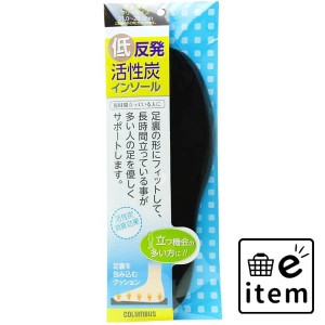 低反発活性炭インソール 日用品 靴用品 中敷き・インソール 生活雑貨 消耗品 おしゃれ かわいい シンプル 便利 流行 ギフト プレゼント 