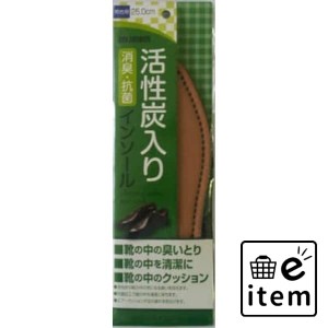 新活性炭男性 ２５．０センチ 日用品 靴用品 中敷き・インソール 生活雑貨 消耗品 おしゃれ かわいい シンプル 便利 流行 ギフト プレゼ