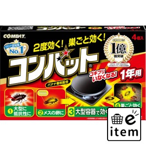 コンバット１年用４個入Ｎ 日用品 虫よけ・殺虫剤 ゴキブリ 毒餌剤 生活雑貨 消耗品 おしゃれ かわいい シンプル 便利 流行 ギフト プレ