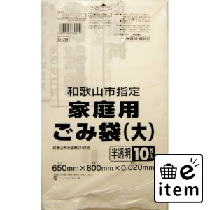 Ｇ−２Ｗ 和歌山指定 大 家庭用 日用品 ゴミ袋 地域指定袋 生活雑貨 消耗品 おしゃれ かわいい シンプル 便利 流行 ギフト プレゼント 買