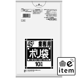 Ｌ４３ Ｌシリーズ４５Ｌ 透明 日用品 ゴミ袋 ぺール用 生活雑貨 消耗品 おしゃれ かわいい シンプル 便利 流行 ギフト プレゼント 買い