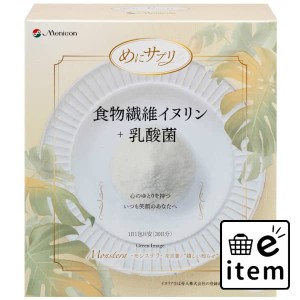 めにサプリ食物繊維イヌリン＋乳酸菌 ３０包 日用品 健康食品・サプリメント 健康食品 生活雑貨 消耗品 おしゃれ かわいい シンプル 便利