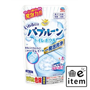 らくハピ バブルーン トイレボウル １６０Ｇ 日用品 お掃除用品 トイレ用 トイレ用洗剤 生活雑貨 消耗品 おしゃれ かわいい シンプル 便