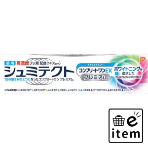 シュミテクト コンプリートワンＥＸプレミアム ナチュラルミント〈１４５０ｐｐｍ〉 ９０ｇ 日用品 オーラルケア 歯磨き粉 歯周病・知覚