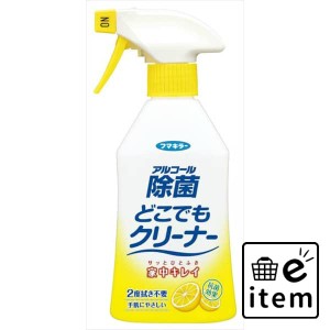 アルコール除菌 どこでもクリーナー 300ml 日用品 キッチン用品 食器・台所用洗剤 キッチン用アルコール除菌 生活雑貨 消耗品 おしゃれ 