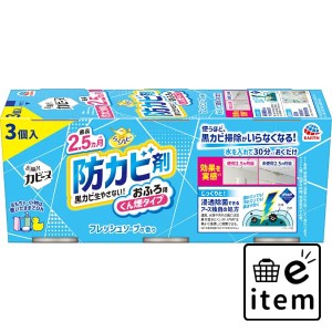 らくハピ お風呂カビーヌ フレッシュソープの香り ３個パック 日用品 お掃除用品 バス・洗面用 お風呂用洗剤 生活雑貨 消耗品 おしゃれ 