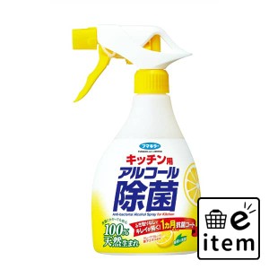 フマキラーアルコール除菌スプレー本体４００ＭＬ 日用品 キッチン用品 食器・台所用洗剤 キッチン用アルコール除菌 生活雑貨 消耗品 お