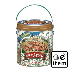 フマキラー蚊取り線香 本練ジャンボ５０巻 日用品 虫よけ・殺虫剤 ハエ・蚊 蚊取り線香 生活雑貨 消耗品 おしゃれ かわいい シンプル 便