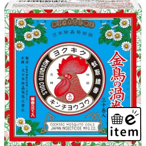 金鳥の渦巻ミニサイズ３０巻 日用品 虫よけ・殺虫剤 ハエ・蚊 蚊取り線香 生活雑貨 消耗品 おしゃれ かわいい シンプル 便利 流行 ギフト